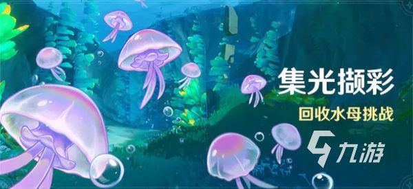 原神集光撷彩攻略 原神集光撷彩怎么玩