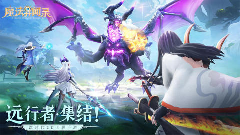 魔法异闻录截图