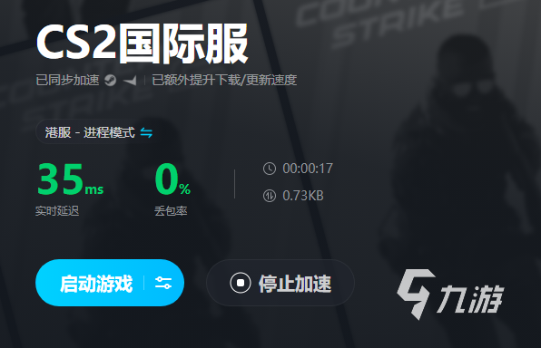 csgo2加速器推荐 cs2加速器哪个好用