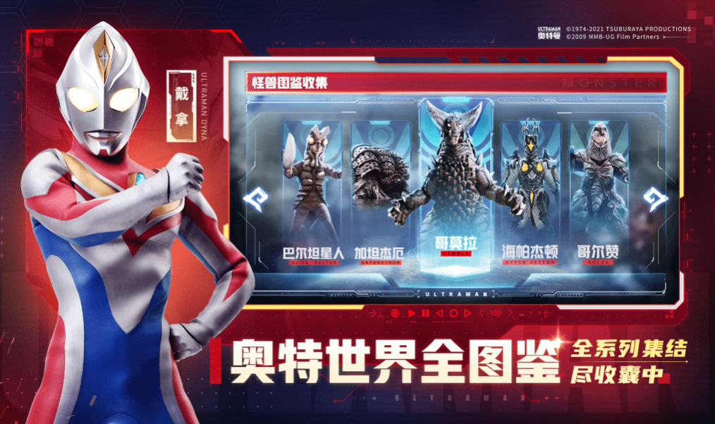 奥特曼类的游戏盘点 2023和奥特曼有关的游戏下载截图