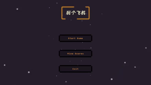玩具飛機(jī)飛行截圖