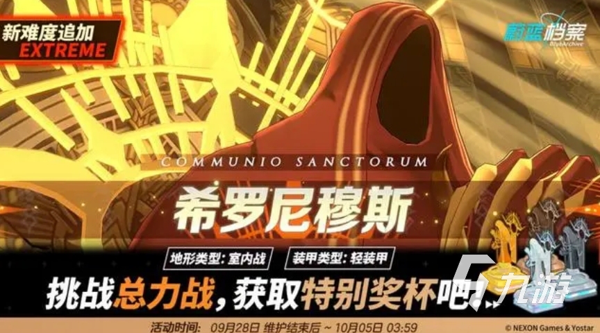 蔚蓝档案伊甸园条约怎么样 蔚蓝档案伊甸园条约玩法分享
