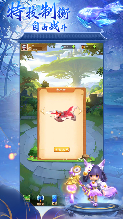 幻世封神回合手游截图3