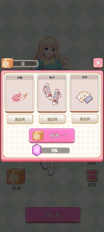 拆快递啦截图1