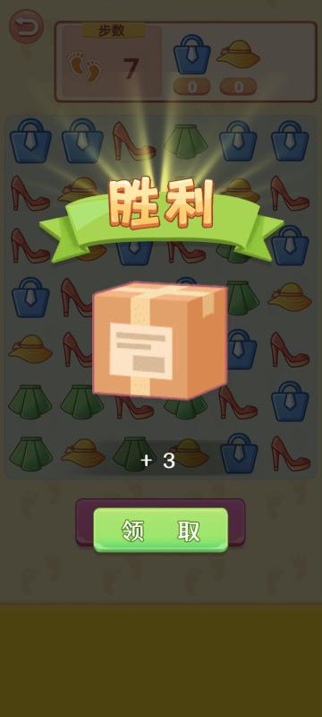 拆快递啦截图2