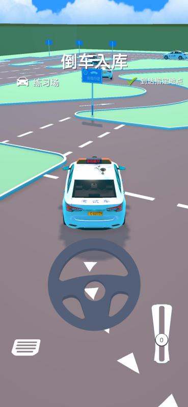 科目三截圖3