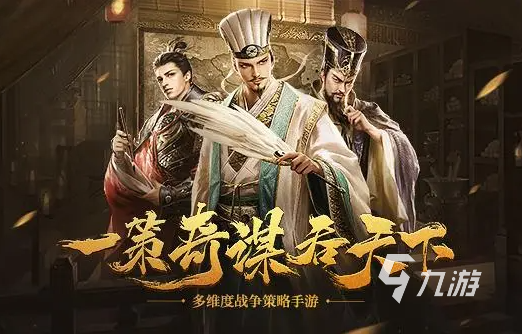 類似三國合戰(zhàn)的游戲有哪些 2023類似三國合戰(zhàn)的游戲合集