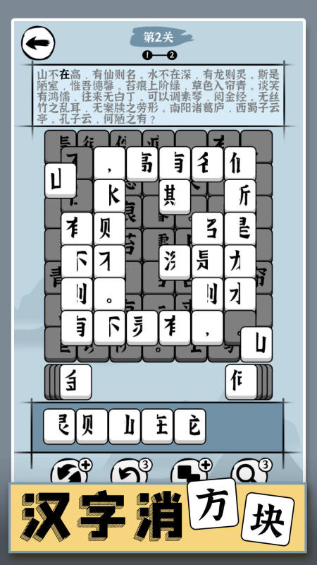 汉字消方块截图1