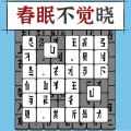  Chinese character blanking block