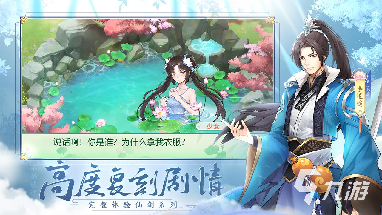 仙剑奇侠传新的开始解锁宝箱攻略 仙剑奇侠传新的开始第一章宝箱解锁在哪