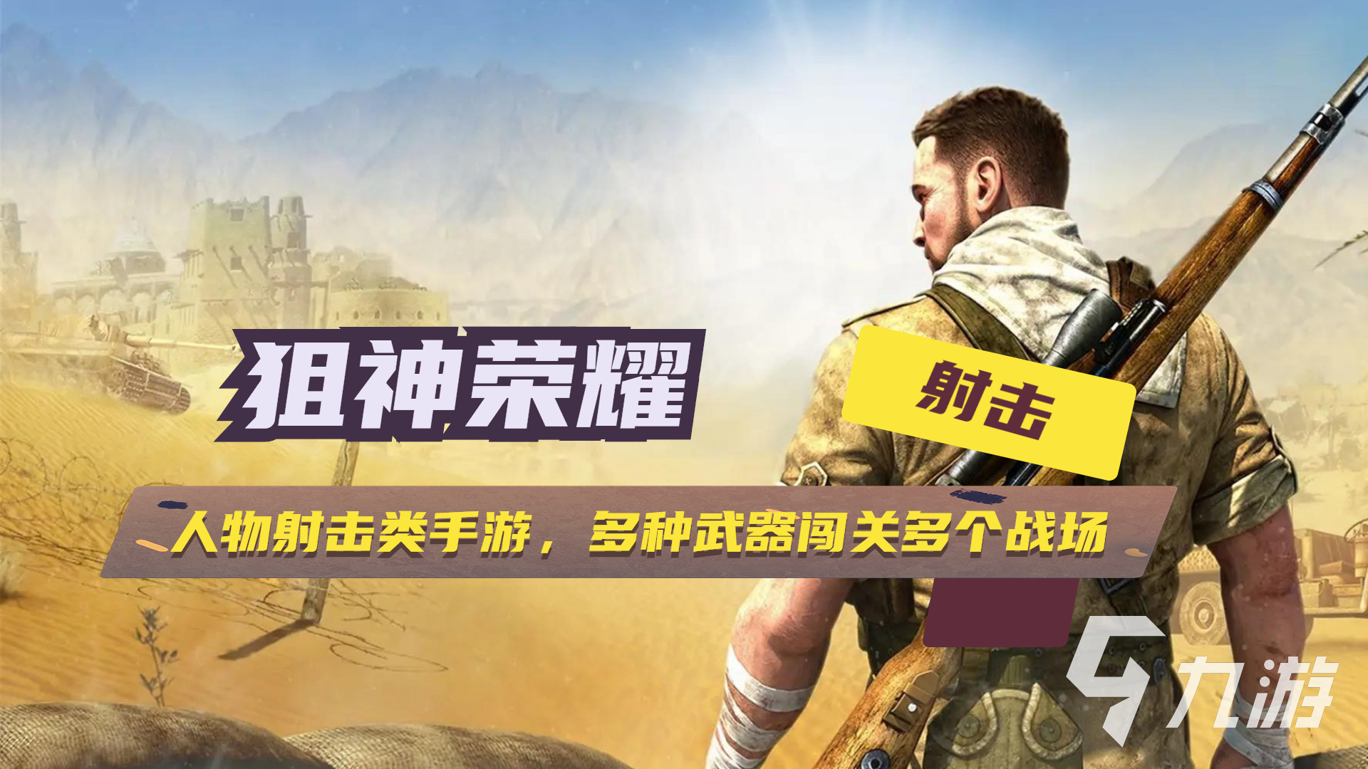 单机手游射击游戏排行榜前十名分享2023 热门的单机射击手游合集