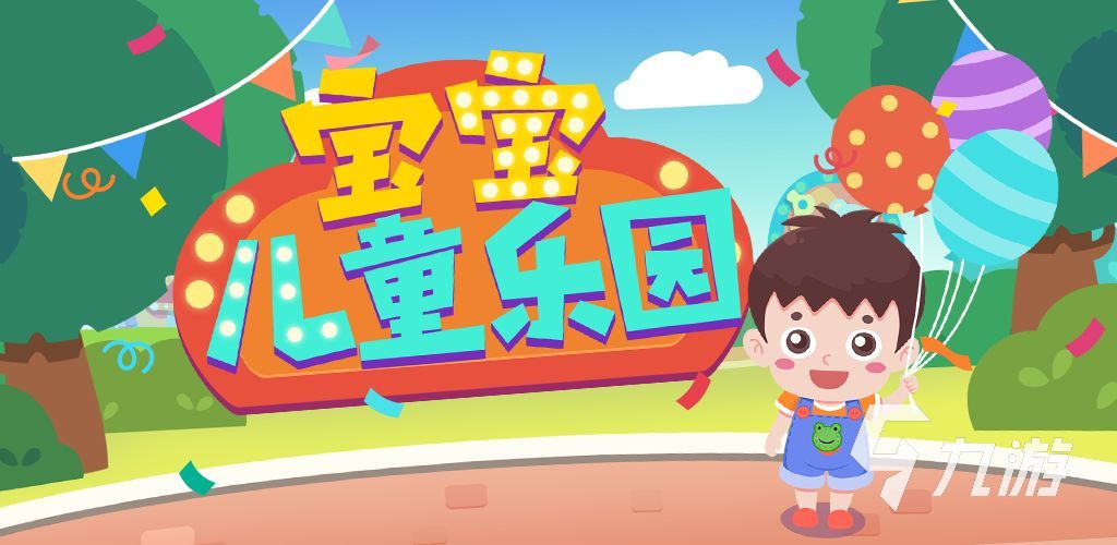 小孩適合的游戲有哪些 2023適合小孩子玩的手游大全