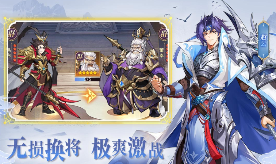三国放置类手游排行榜 2023好玩的三国放置游戏推荐截图