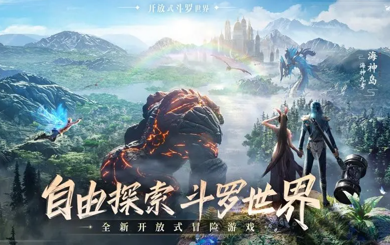 2023新斗罗大陆手游有哪些 热门的斗罗大陆手游盘点截图