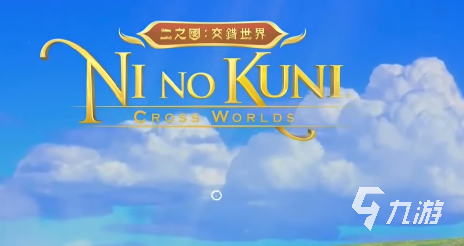 二之国交错世界评测 二之国交错世界玩法特色评析