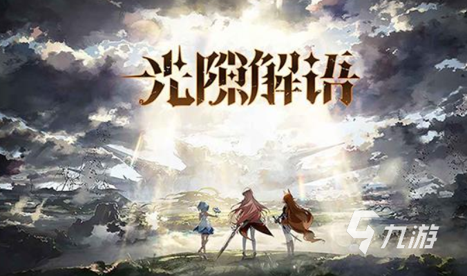 好玩的副本手游排行榜 2023有副本的游戏榜单
