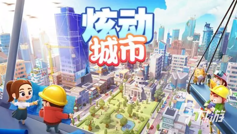 有趣的建设手游排行榜 2023可以自由建设的游戏top5