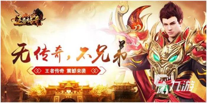 不充钱的传奇手游有哪些 2023免费的传奇游戏大全