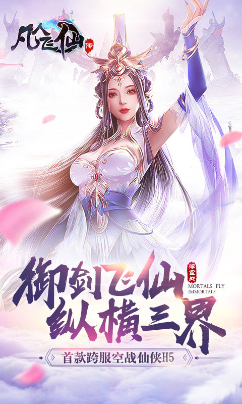 游戏大型游戏排行榜仙侠推荐 2023好玩的大型游戏仙侠游戏盘点截图