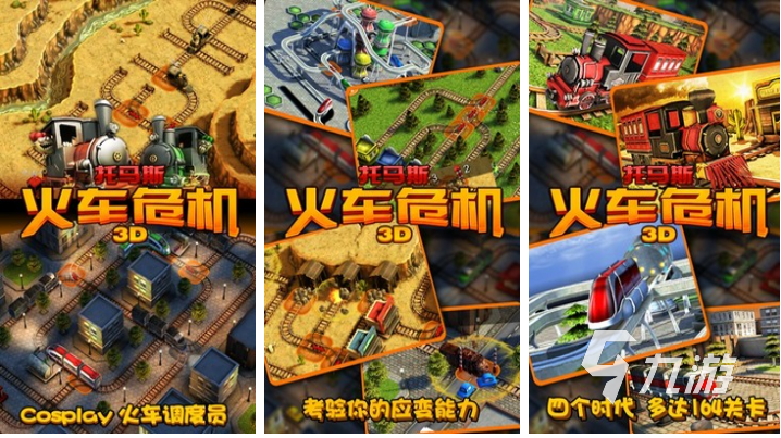 流行的火车模拟器游戏大全 免费的火车游戏盘点2023
