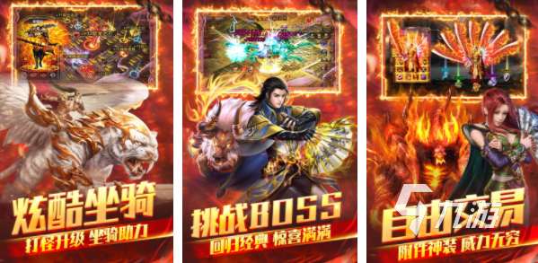 好玩的傳奇手游排行榜2023 火爆的傳奇游戲下載合集