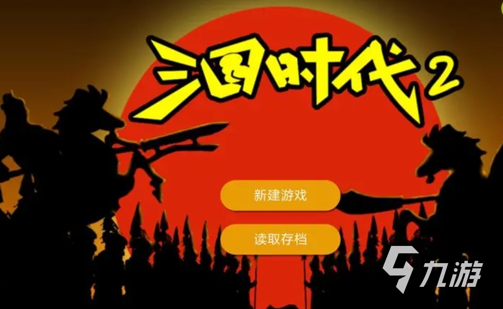 单机版三国志手游大全 2023类似三国志的单机版游戏盘点