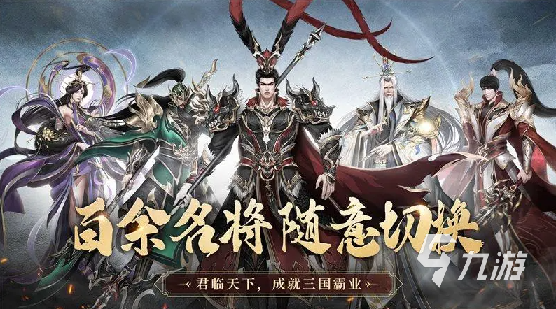 三国的手游哪款好玩点 2023值得下载的三国游戏合集