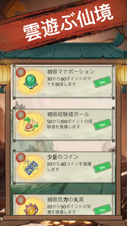 云游ぶ仙境截图4