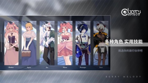 Berry Melody截圖1