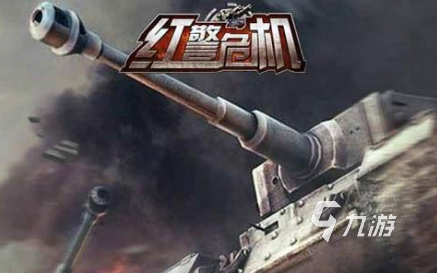 红警单机游戏下载推荐2023 红警游戏有哪些