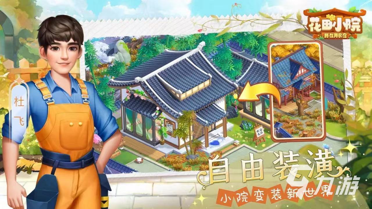 有哪些有生活玩家的手游 2023好玩的生活类手游推荐