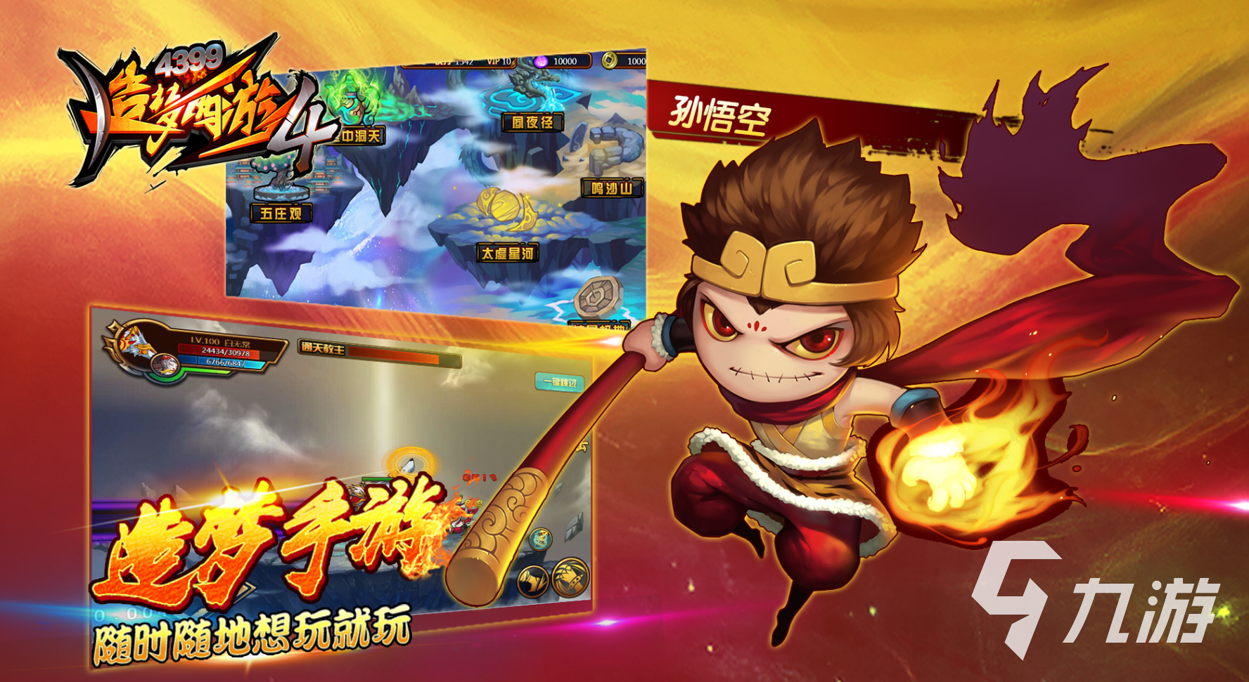 4399造梦西游3易爆点~4399造梦西游3装备易爆点