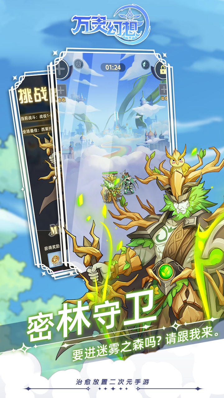 万灵幻想好玩吗 万灵幻想玩法简介
