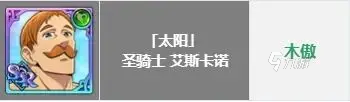 七人傳奇光與暗之交戰(zhàn)角色強(qiáng)度榜 強(qiáng)力角色介紹