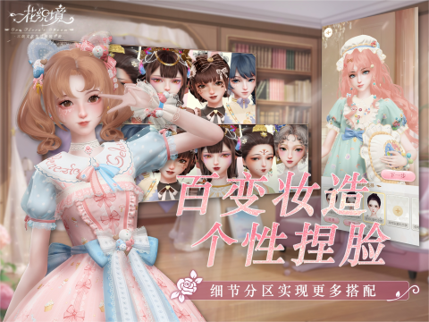 一花织境截图4