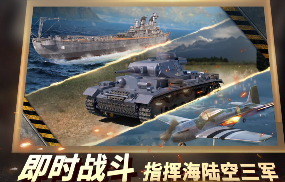 免费的战争策略的游戏排行榜 流行的战争策略手游盘点2023截图