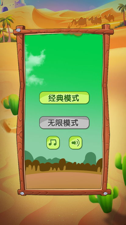 趣味三連棋截圖