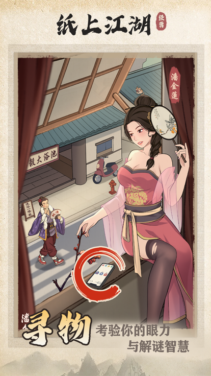 纸上江湖截图2