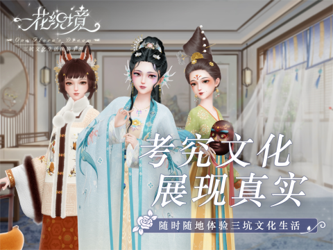 一花织境截图3