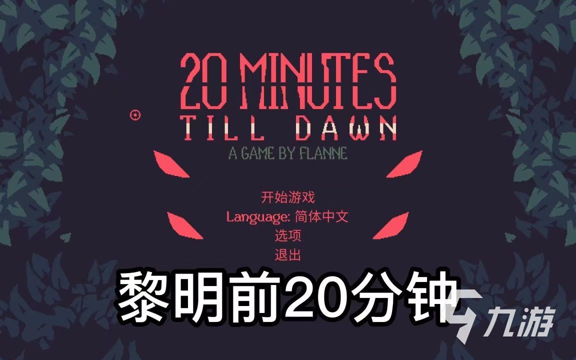 2023不用网游戏有哪些 免费的单机游戏分享