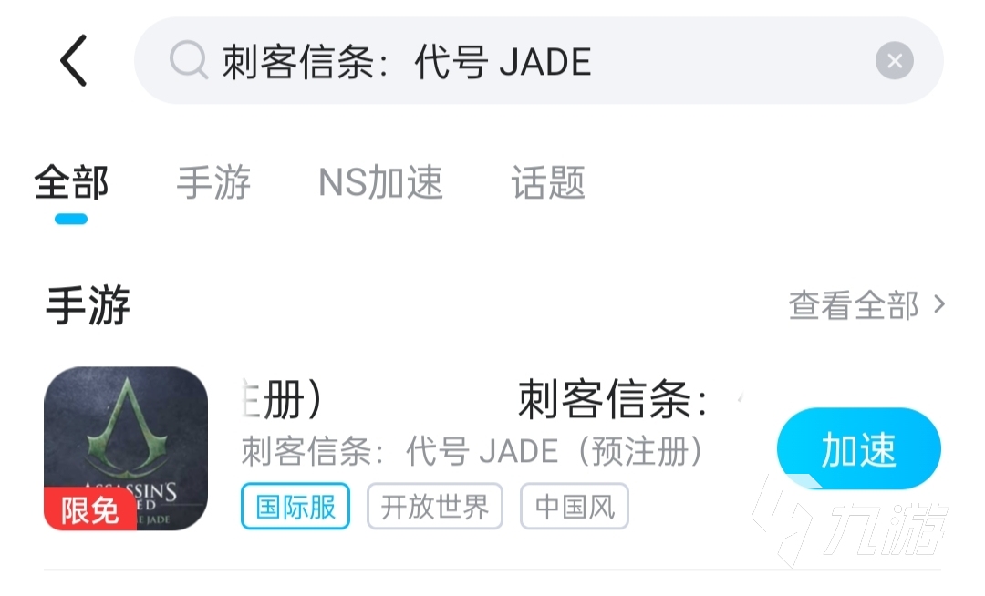 刺客信条JADE加速器用哪个好​ 刺客信条手游加速器推荐​