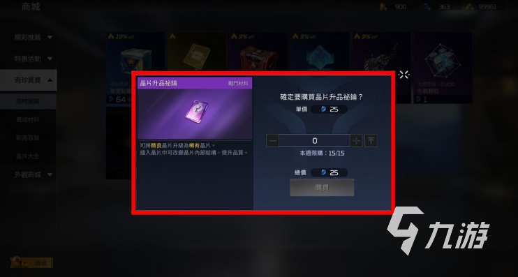 星球重启晶片配置推荐 星球重启怎么给武器安装晶片