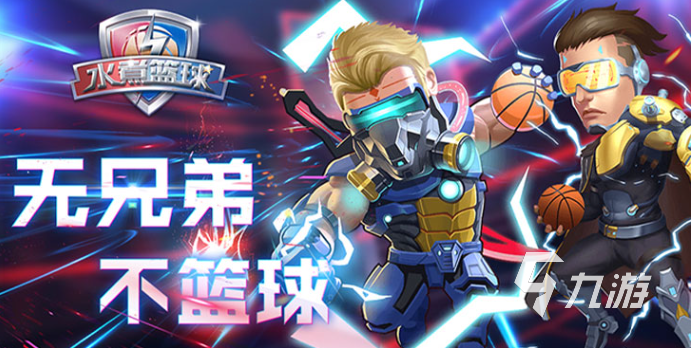 打篮球的游戏手游有哪些 有趣的打篮球游戏排行榜2023