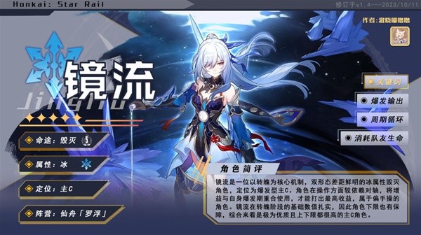 《崩坏星穹铁道》1.4版镜流全面养成攻略 镜流行迹加点与光锥、遗器搭配推荐
