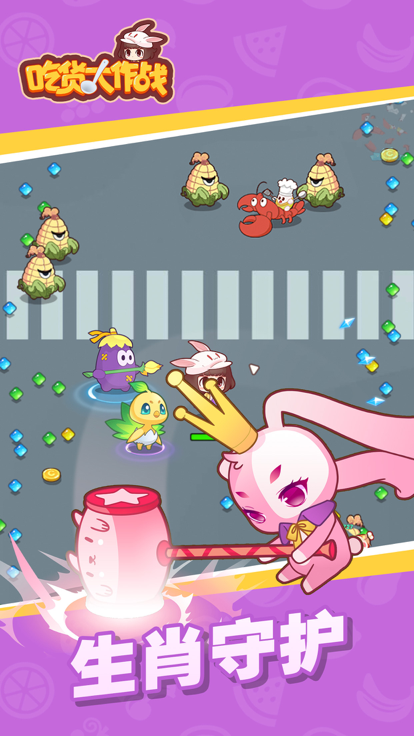 吃货大作战截图1