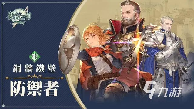 铃兰之剑职业强度排行分享 铃兰之剑职业详情解析