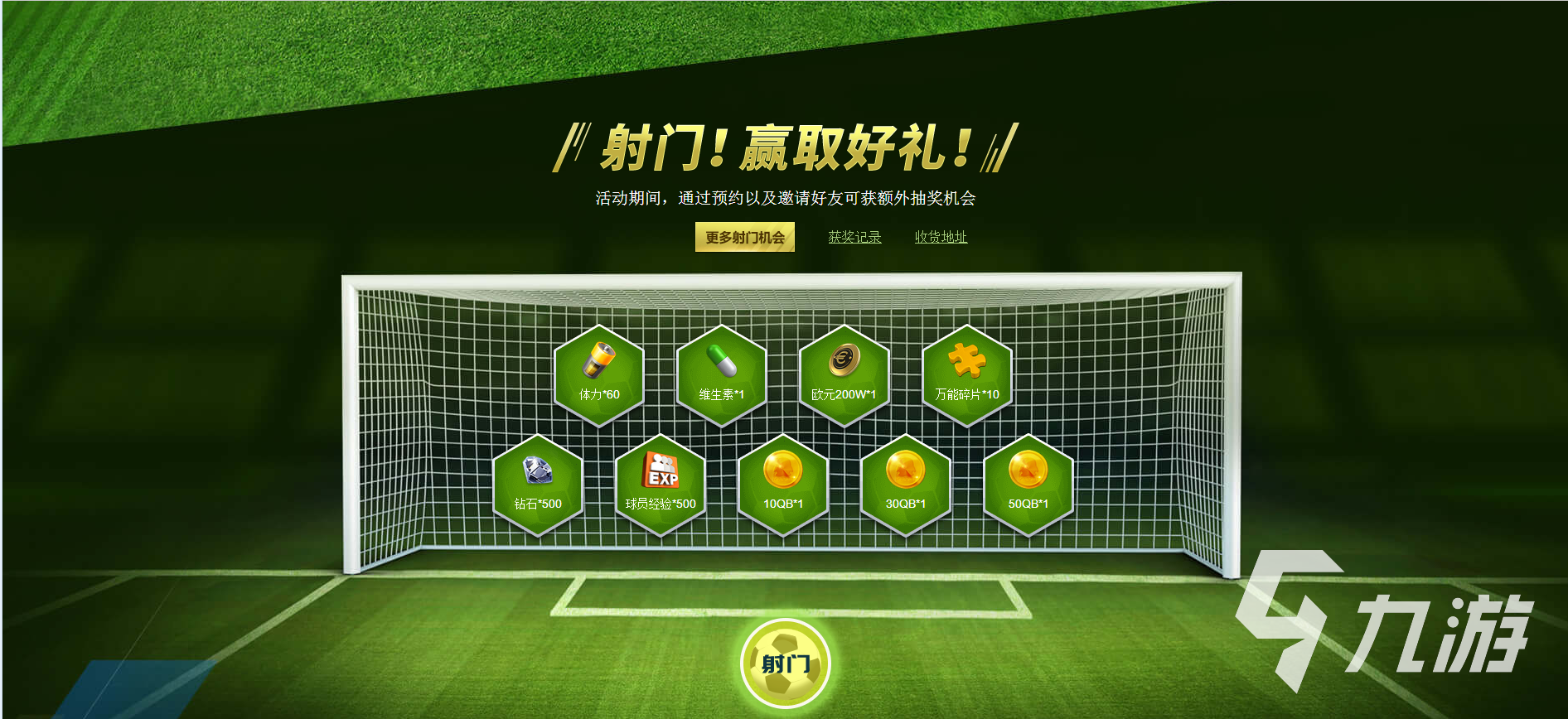 足球世界杯游戏有哪些2023 热门的足球手游推荐