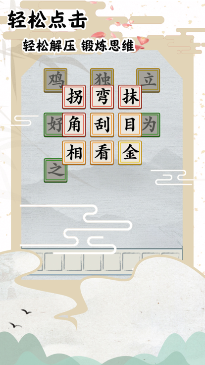 老六找一找截圖1