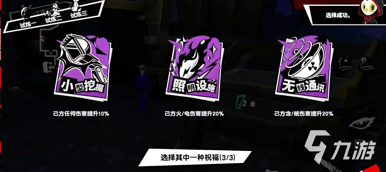 女神异闻录夜幕魅影无效机制怎么触发 无效机制触发方式介绍