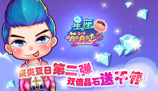 有没有关于星座的游戏推荐2023 好玩的星座游戏分享